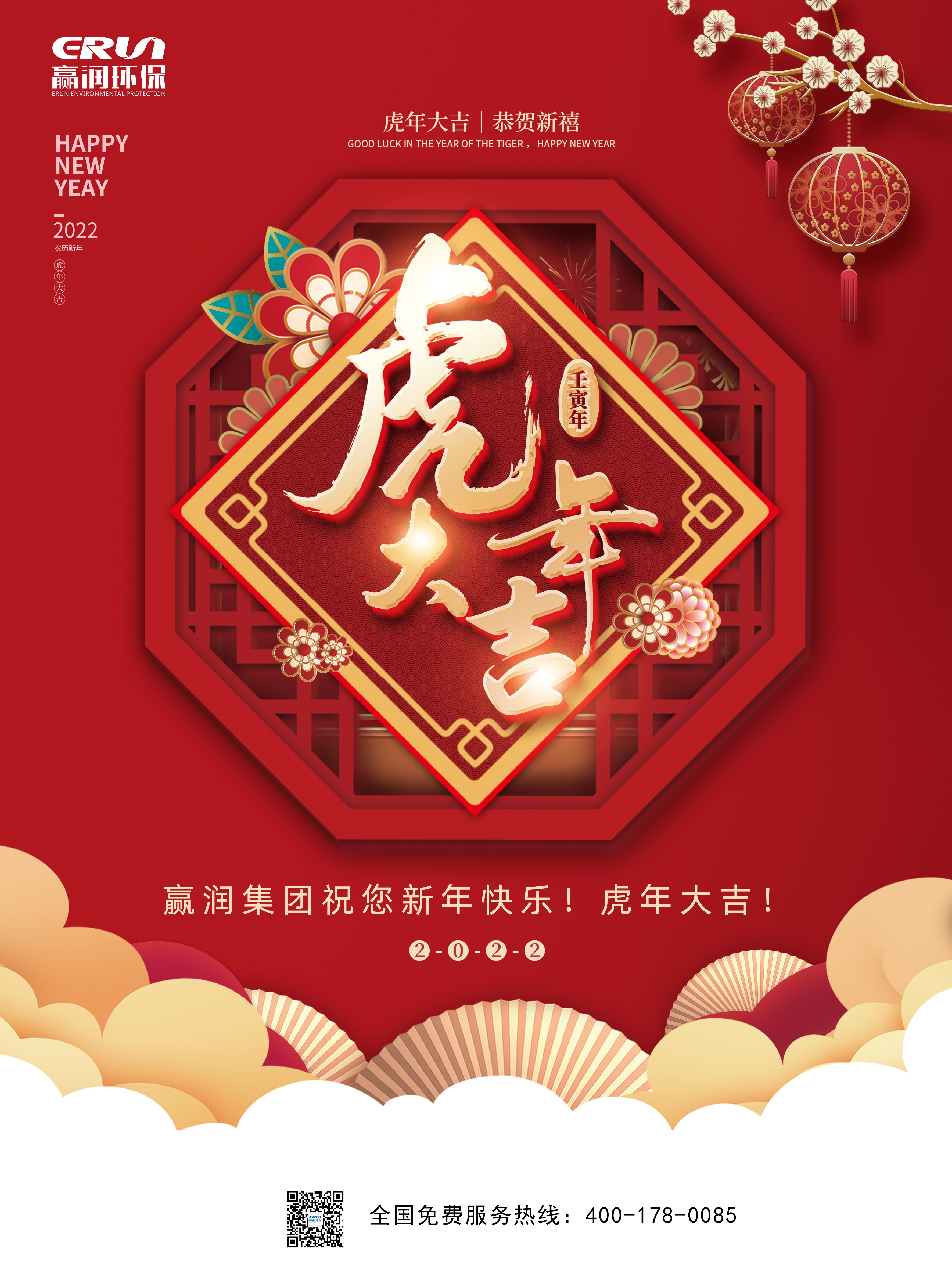 贏潤(rùn)集團(tuán)2022年開(kāi)工大吉，虎年眾“旺”所歸