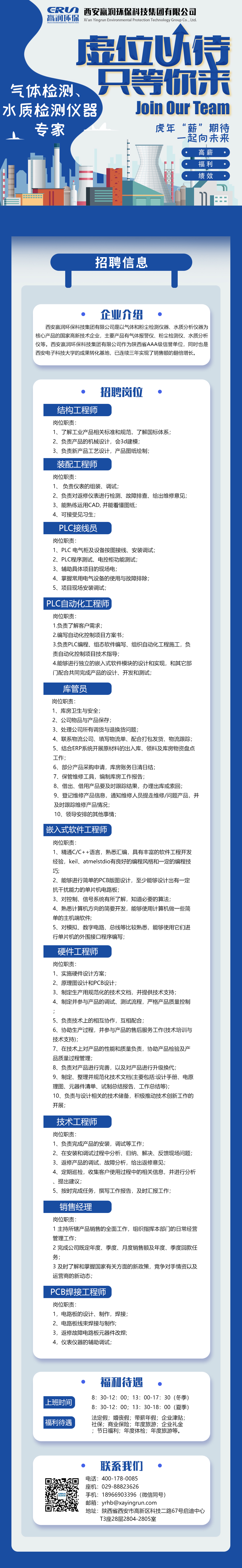 贏潤(rùn)集團(tuán)招聘簡(jiǎn)章，職等你來！
